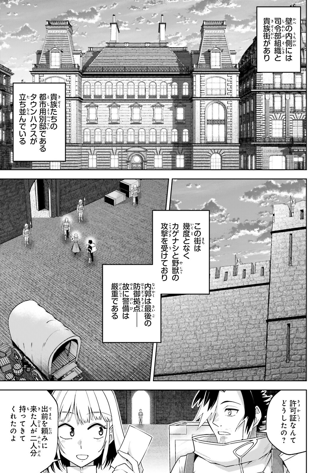 Isekai Saikyo no Demae Baito - Chapter 5 - Page 9
