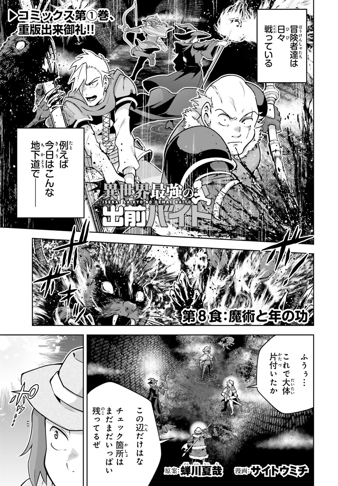 Isekai Saikyo no Demae Baito - Chapter 8 - Page 1