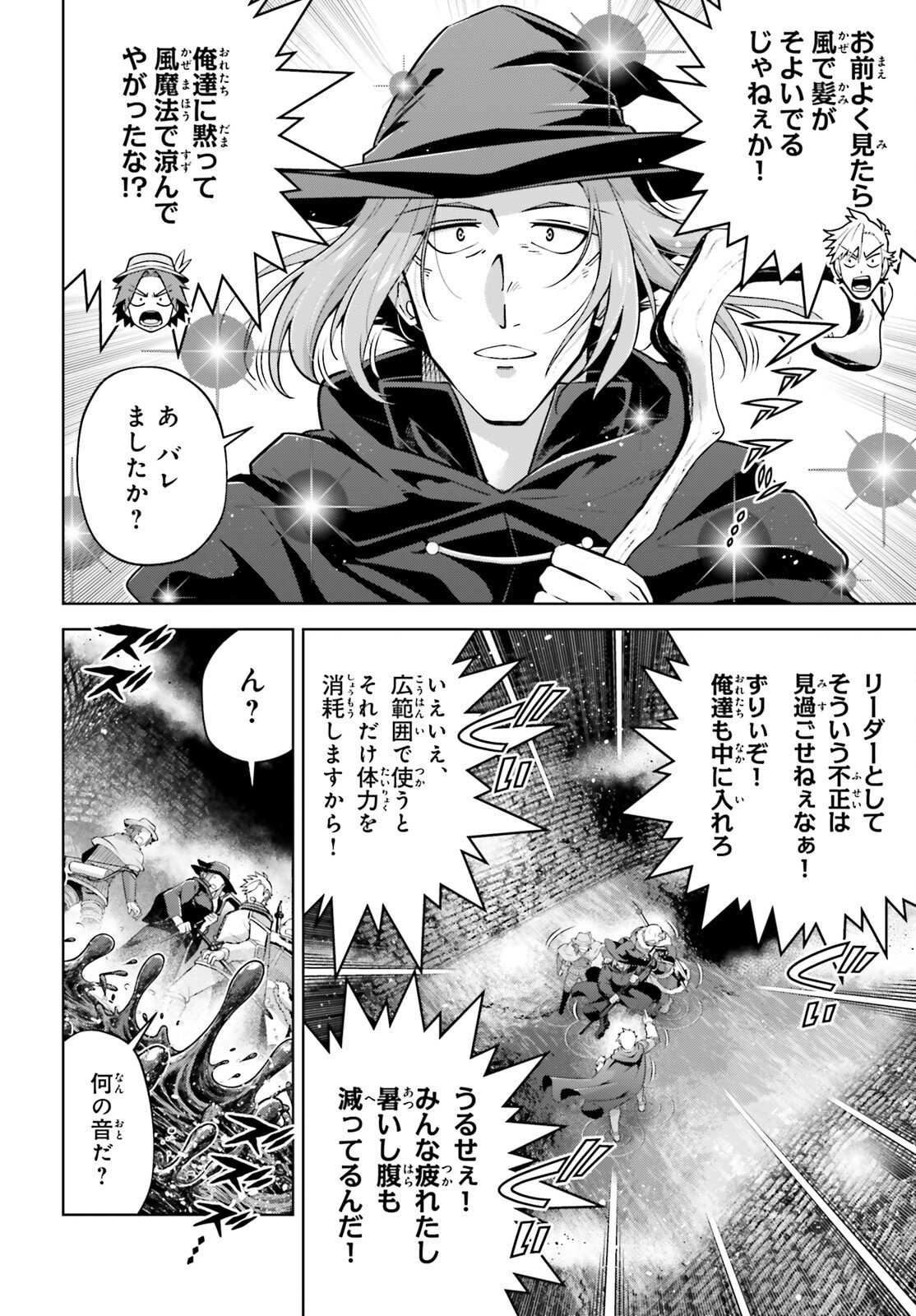 Isekai Saikyo no Demae Baito - Chapter 8 - Page 10