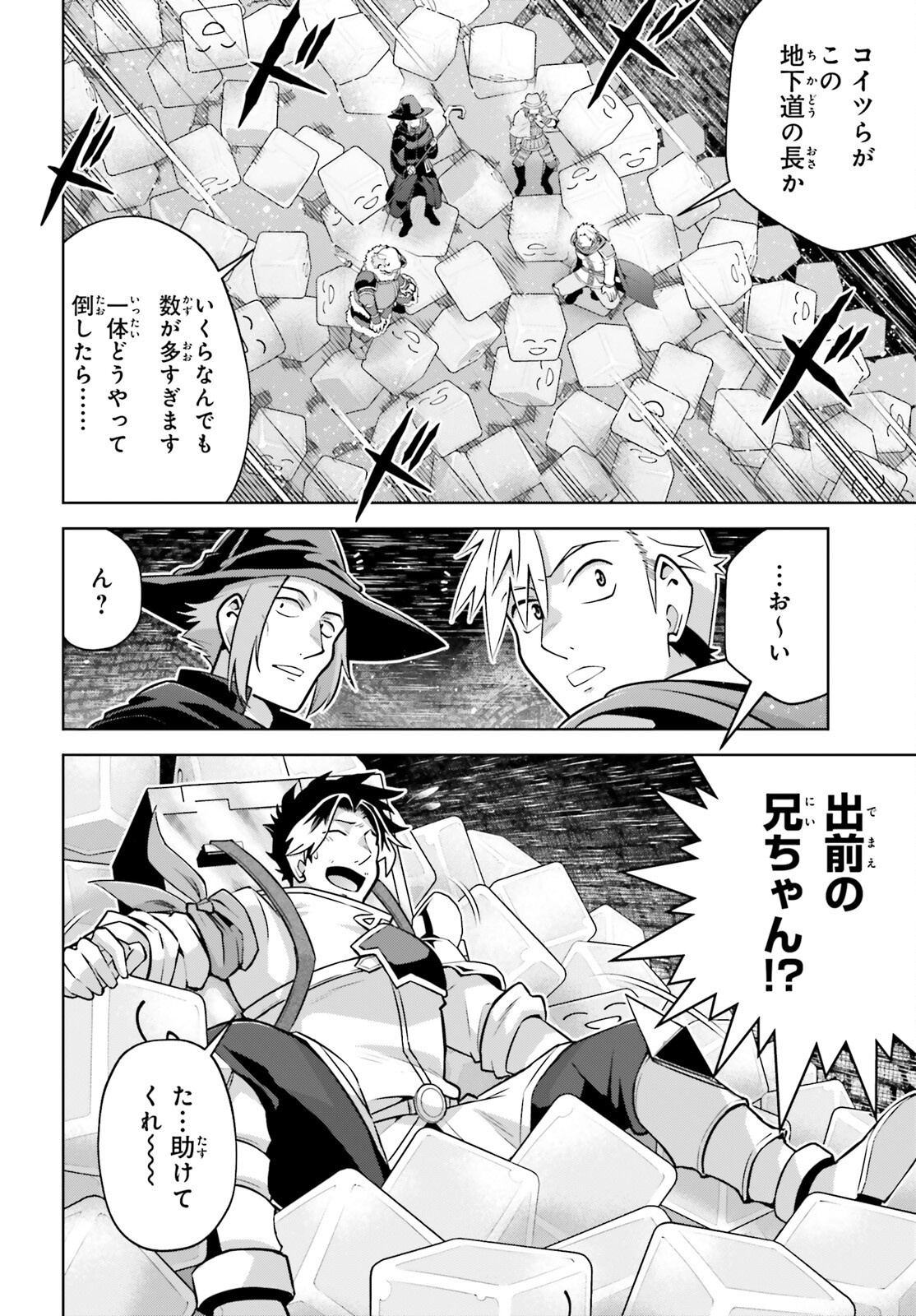 Isekai Saikyo no Demae Baito - Chapter 8 - Page 14