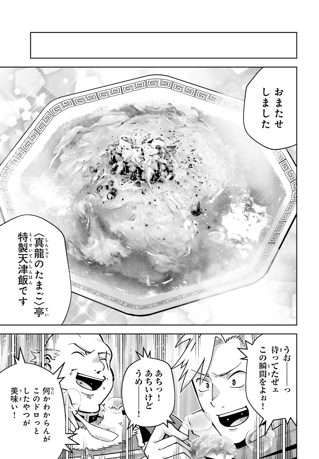 Isekai Saikyo no Demae Baito - Chapter 8 - Page 15