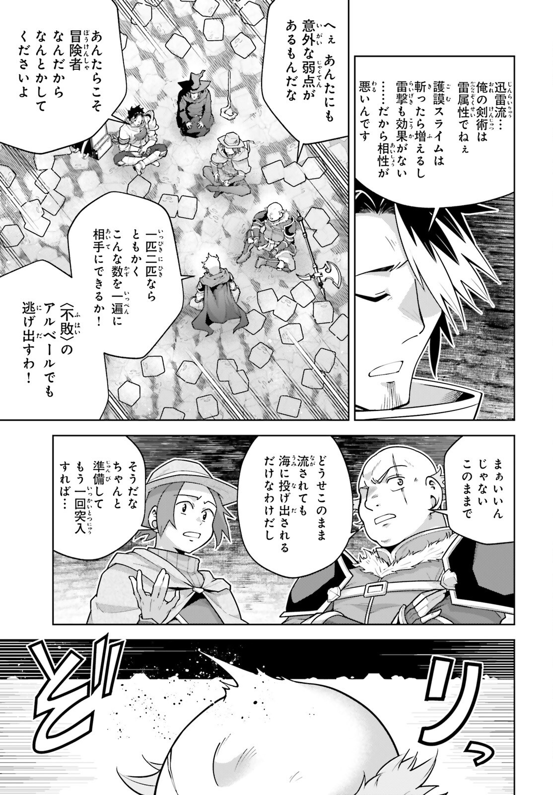 Isekai Saikyo no Demae Baito - Chapter 8 - Page 17