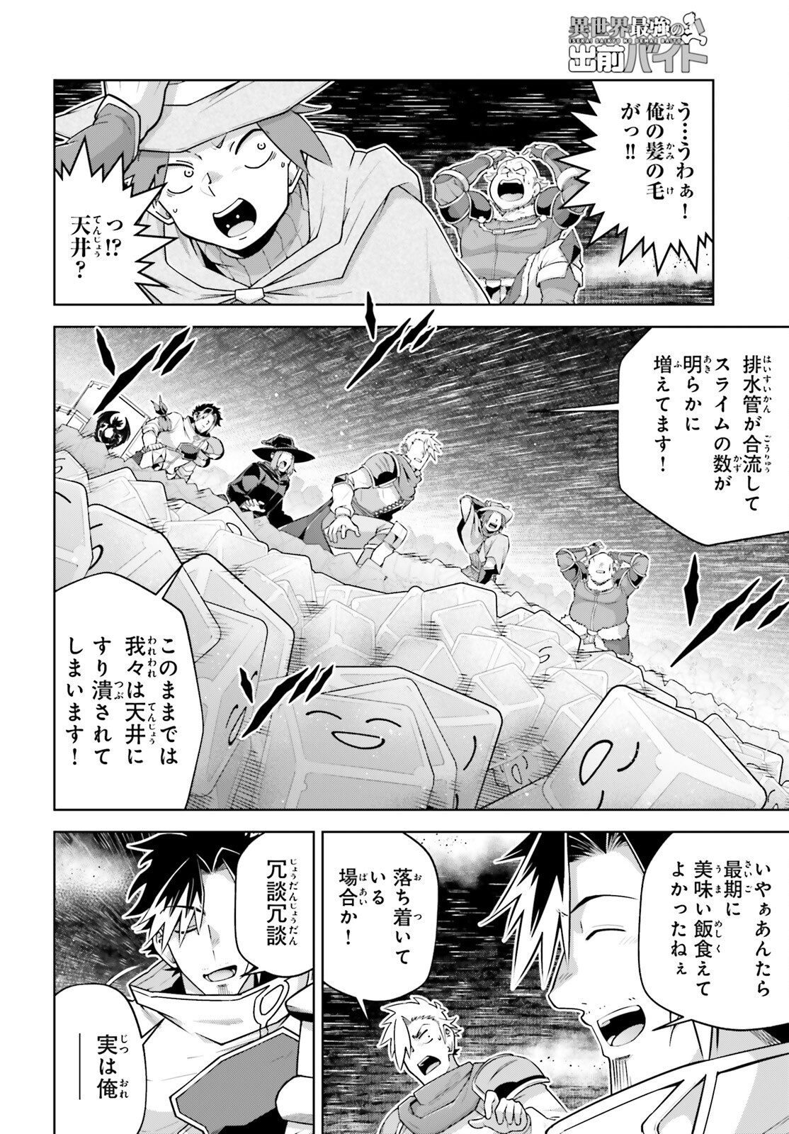 Isekai Saikyo no Demae Baito - Chapter 8 - Page 18