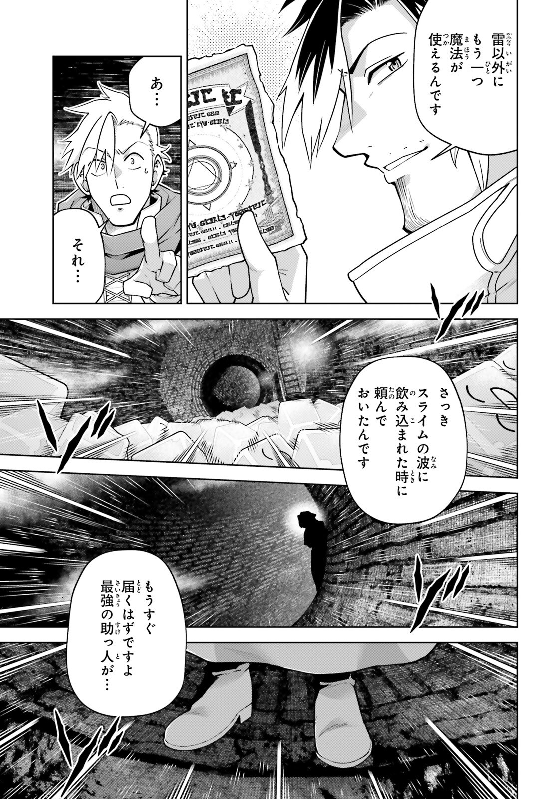 Isekai Saikyo no Demae Baito - Chapter 8 - Page 19