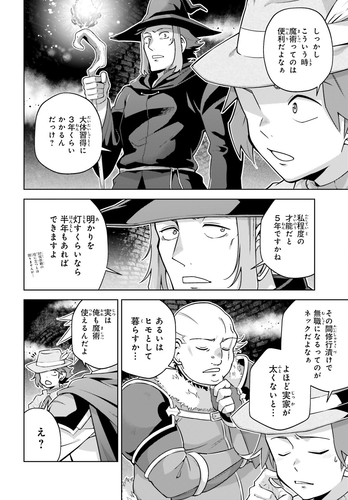 Isekai Saikyo no Demae Baito - Chapter 8 - Page 2