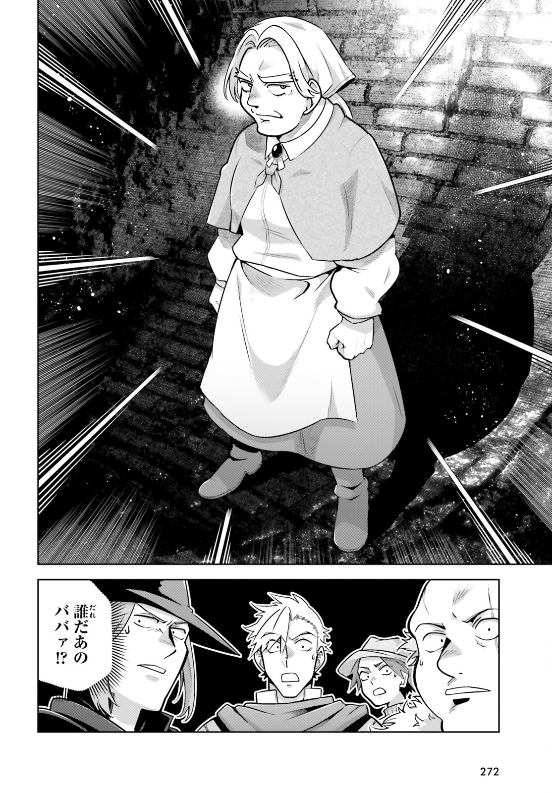 Isekai Saikyo no Demae Baito - Chapter 8 - Page 20