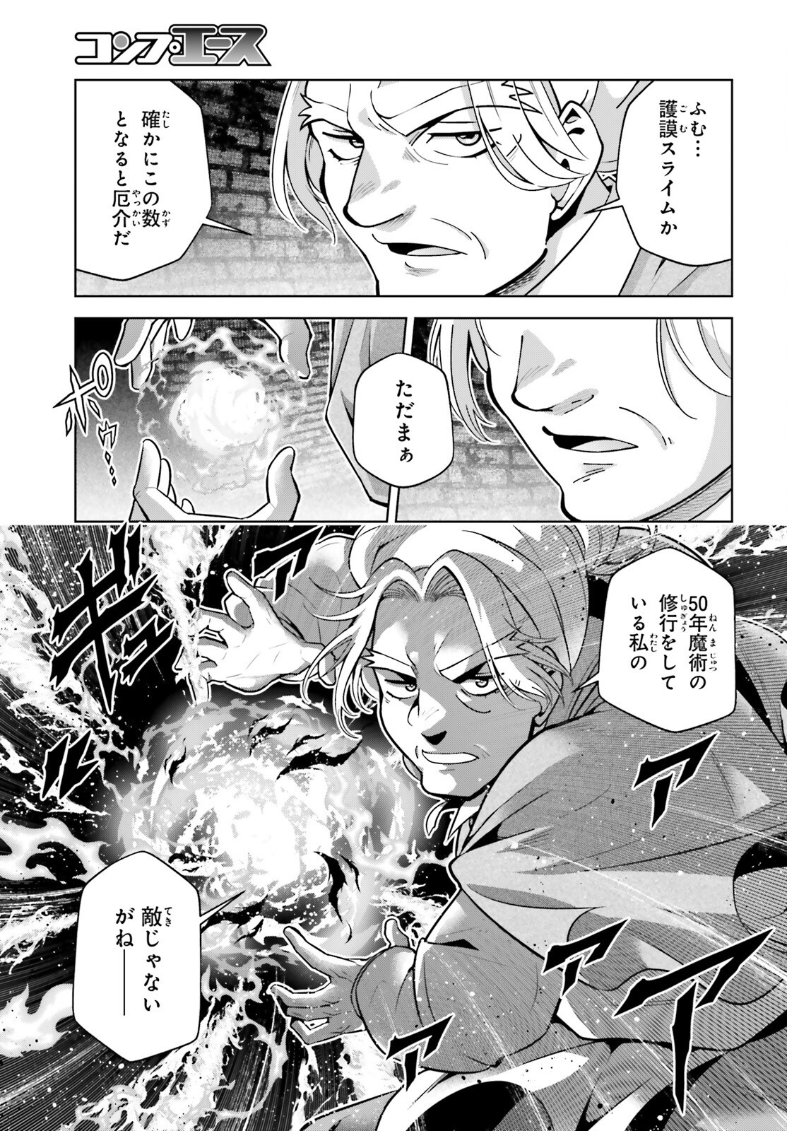 Isekai Saikyo no Demae Baito - Chapter 8 - Page 21
