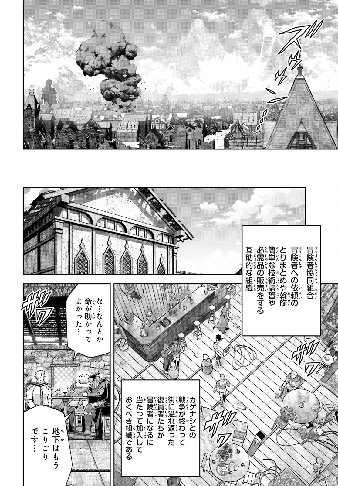 Isekai Saikyo no Demae Baito - Chapter 8 - Page 24