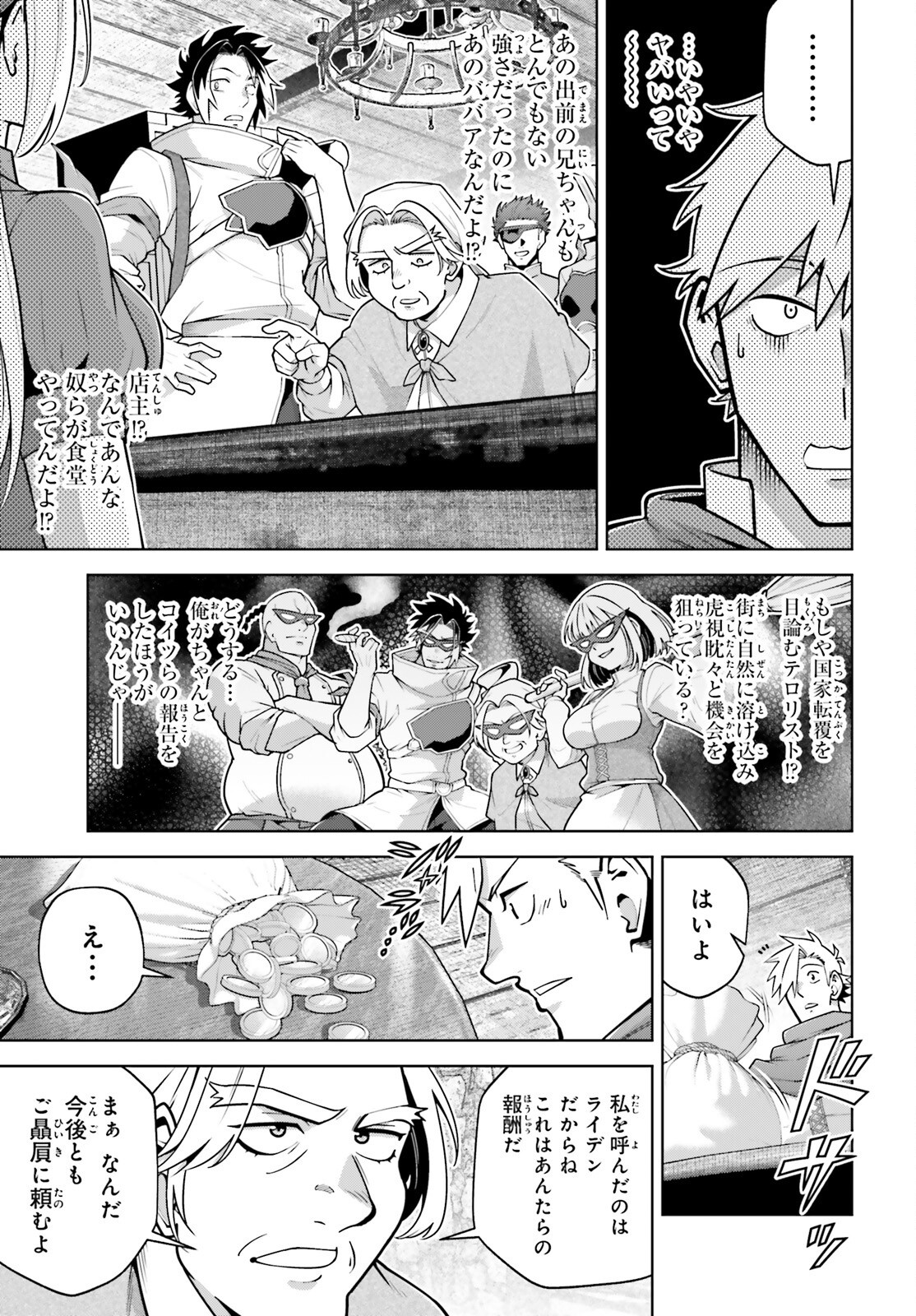 Isekai Saikyo no Demae Baito - Chapter 8 - Page 25
