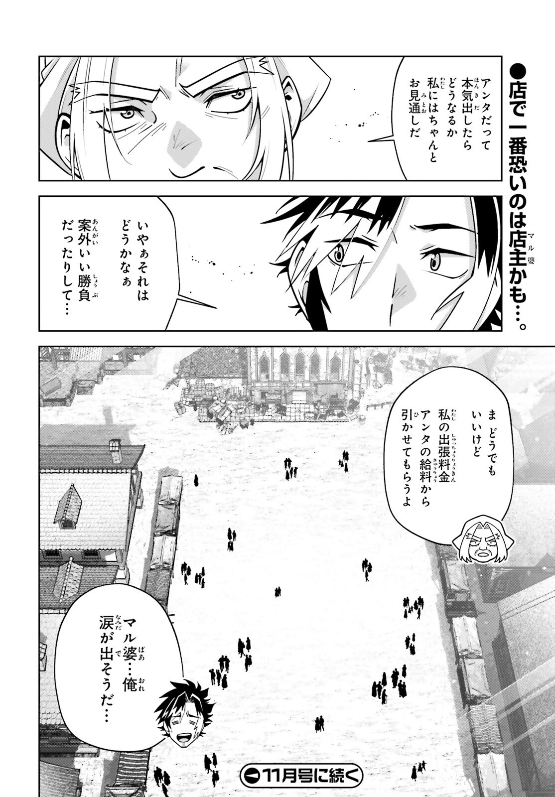 Isekai Saikyo no Demae Baito - Chapter 8 - Page 28