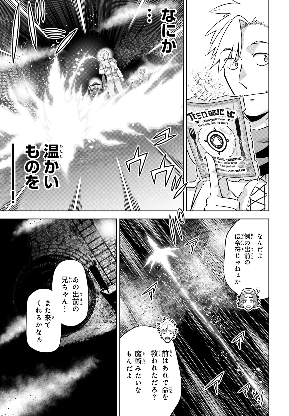 Isekai Saikyo no Demae Baito - Chapter 8 - Page 3