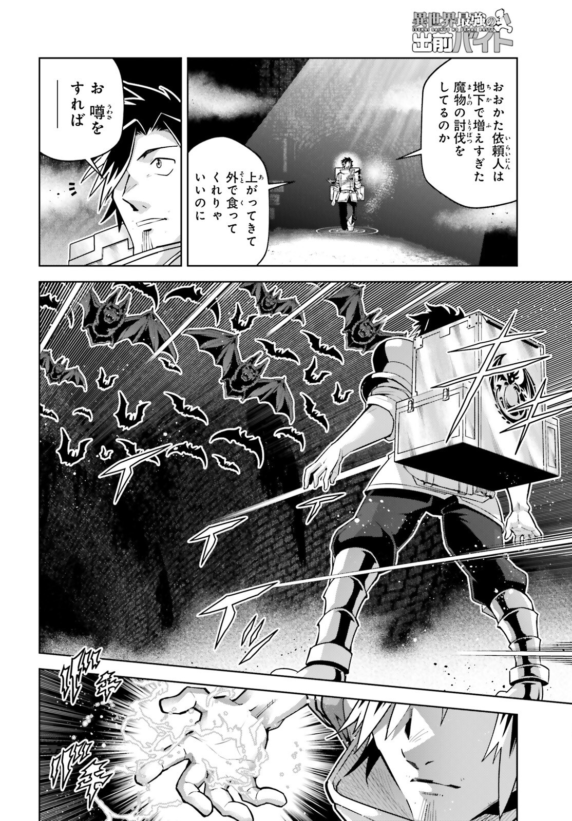 Isekai Saikyo no Demae Baito - Chapter 8 - Page 6