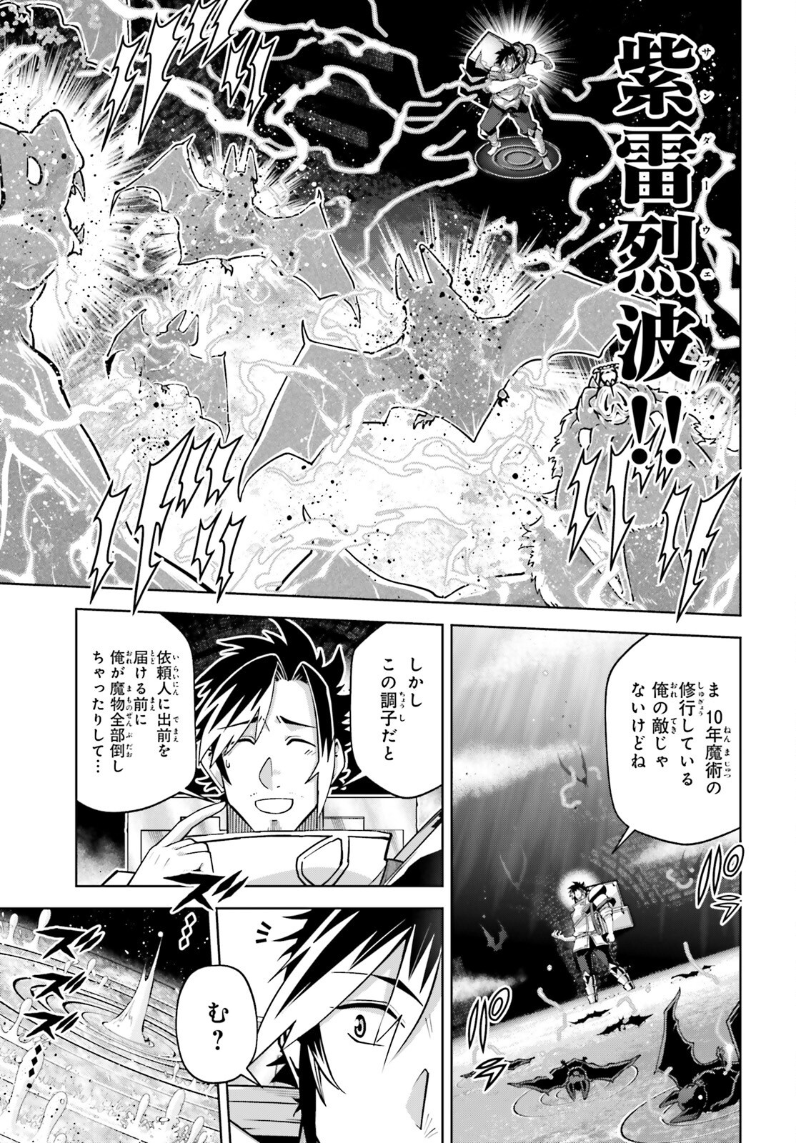 Isekai Saikyo no Demae Baito - Chapter 8 - Page 7