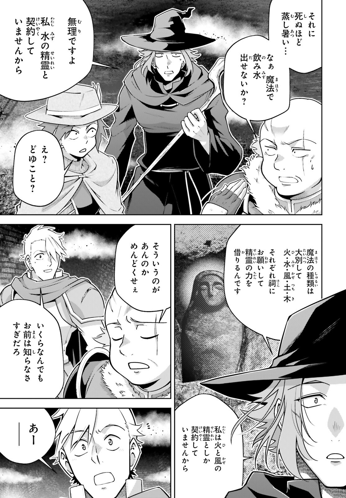 Isekai Saikyo no Demae Baito - Chapter 8 - Page 9