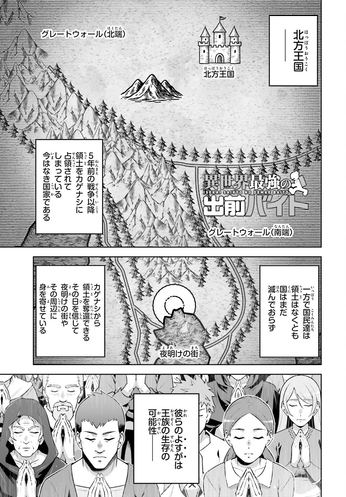 Isekai Saikyo no Demae Baito - Chapter 9 - Page 1
