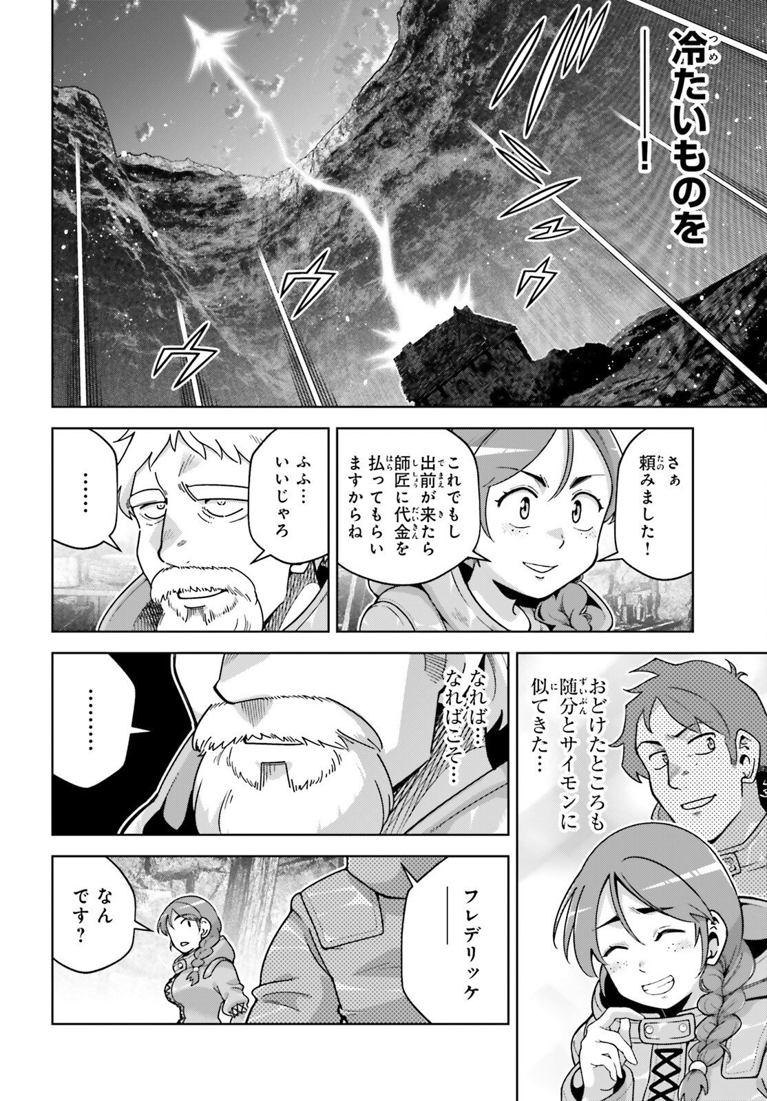 Isekai Saikyo no Demae Baito - Chapter 9 - Page 10