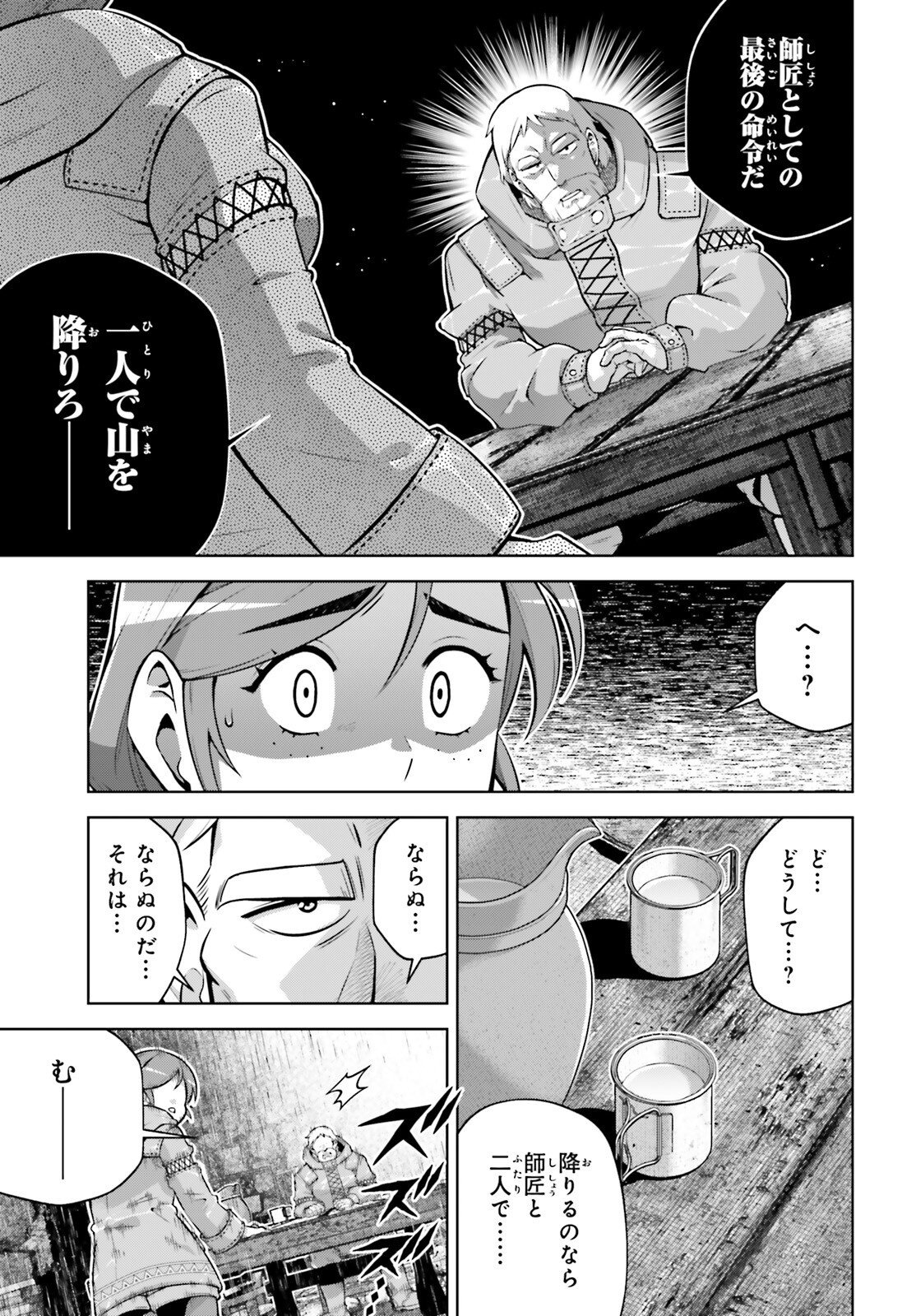Isekai Saikyo no Demae Baito - Chapter 9 - Page 11