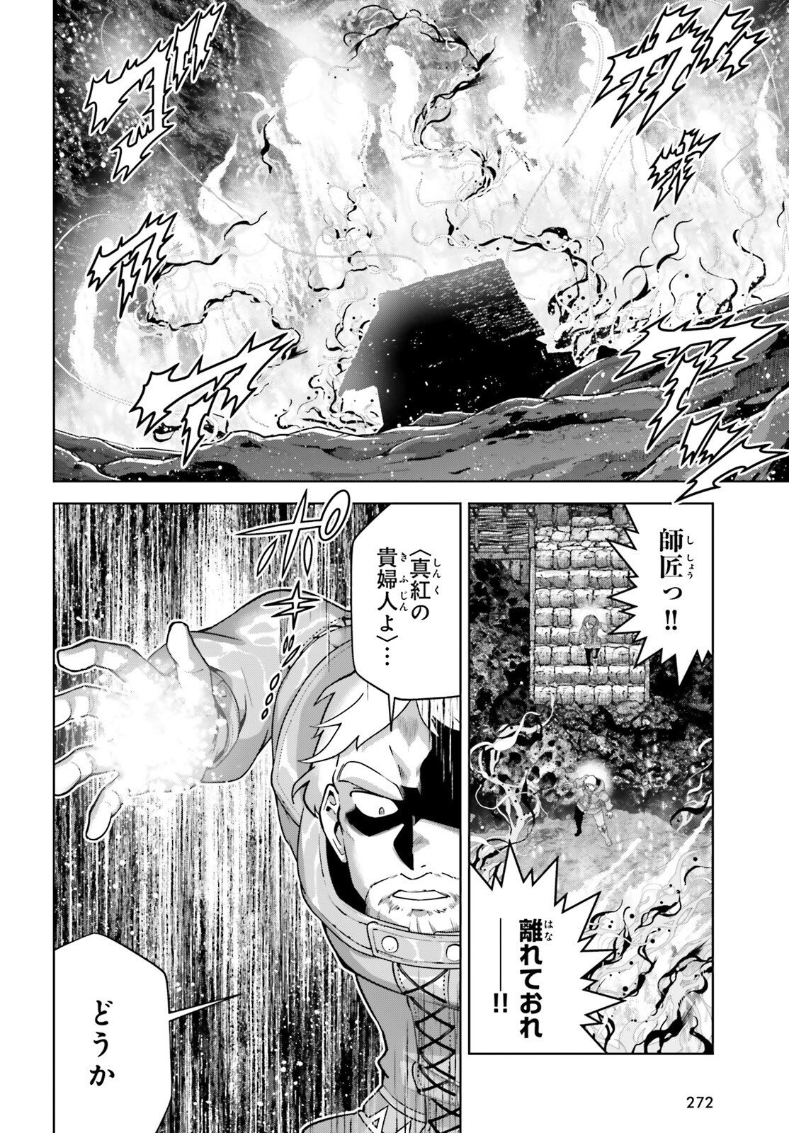 Isekai Saikyo no Demae Baito - Chapter 9 - Page 12