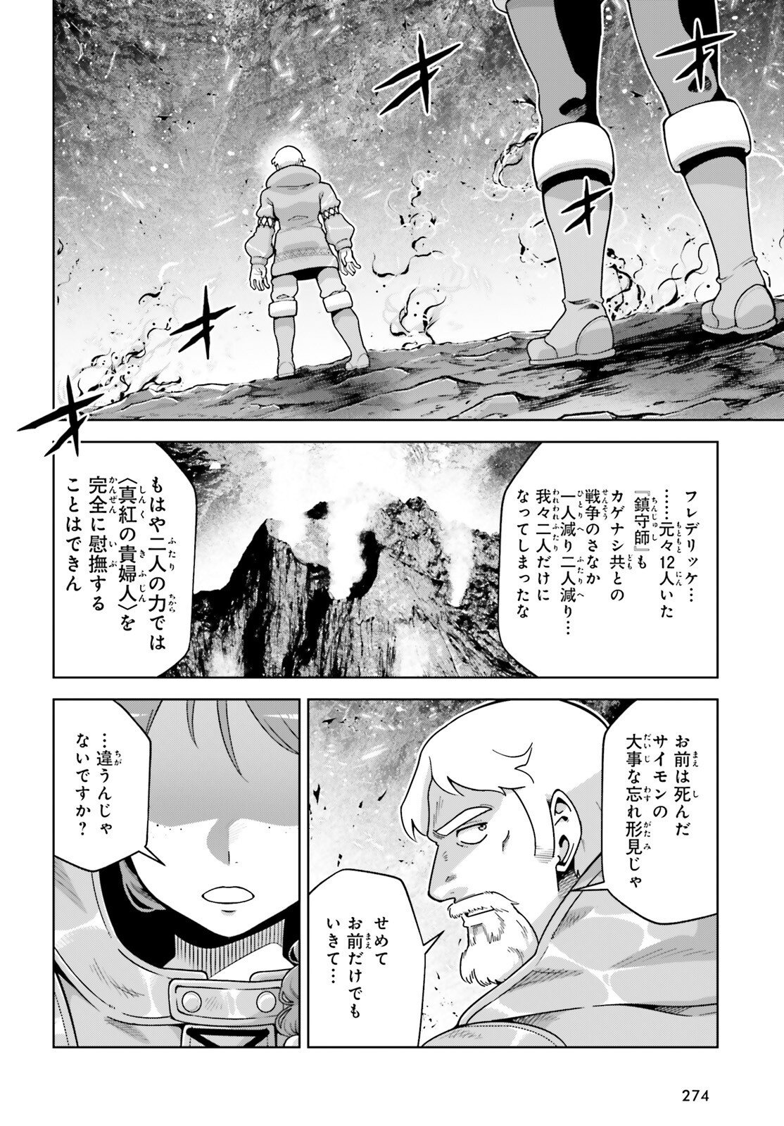 Isekai Saikyo no Demae Baito - Chapter 9 - Page 14