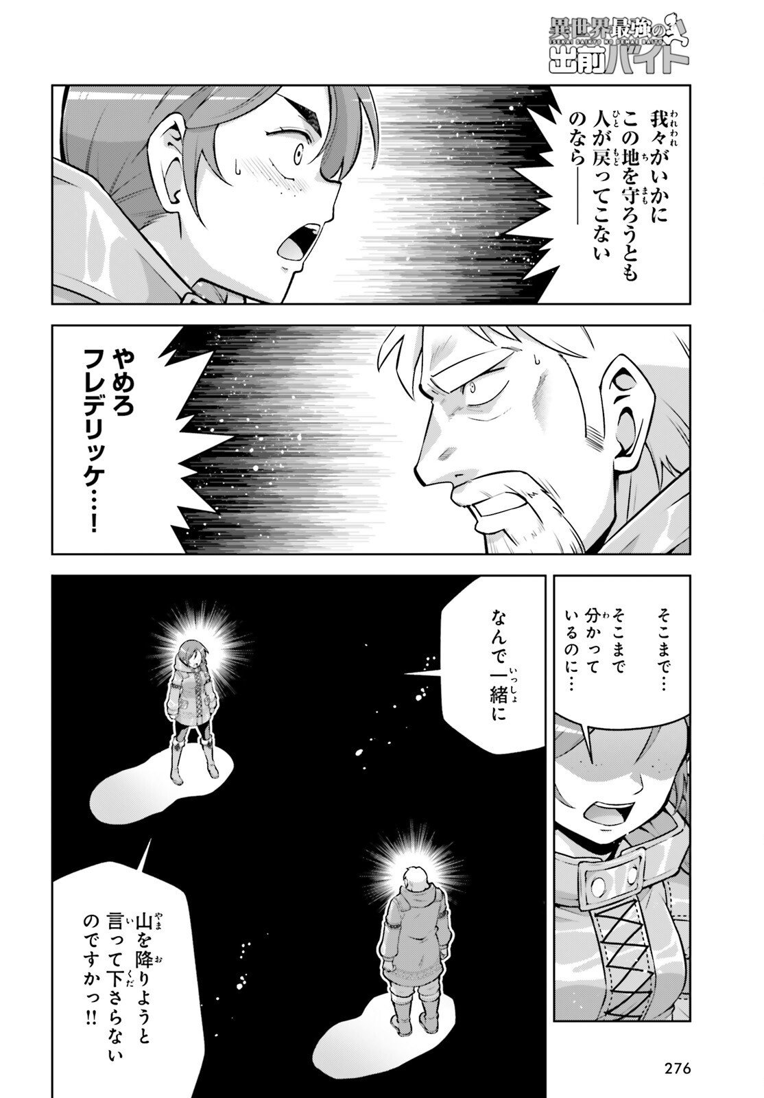Isekai Saikyo no Demae Baito - Chapter 9 - Page 16