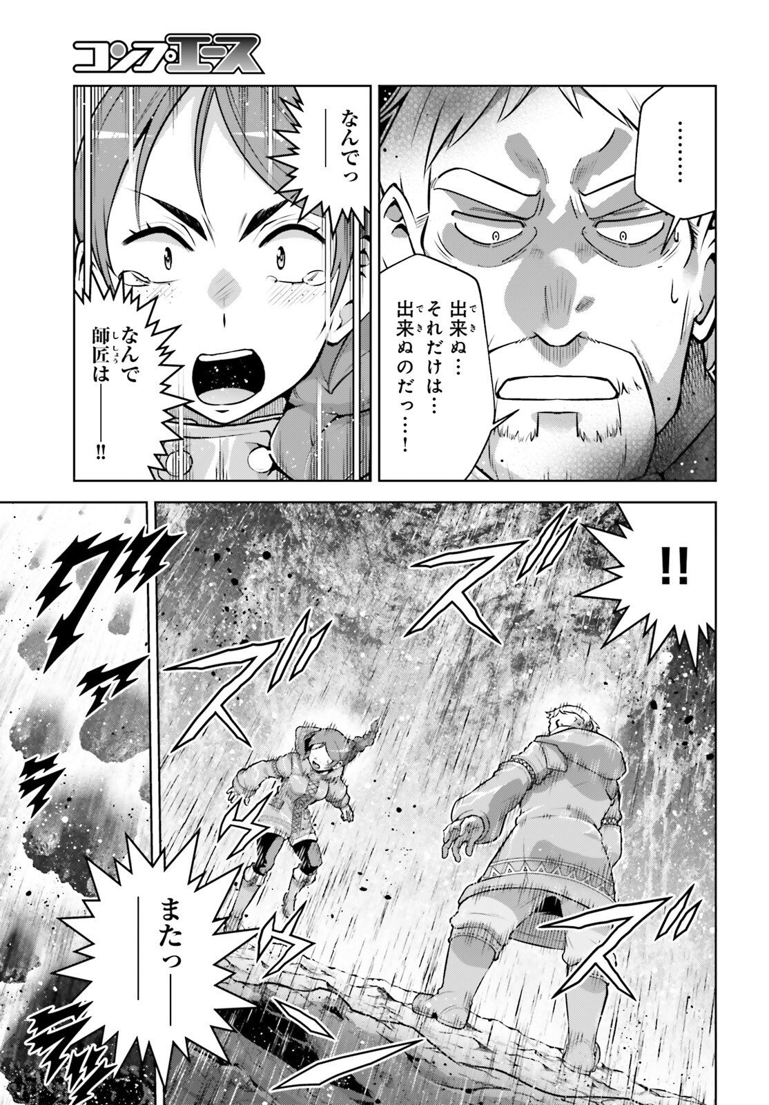 Isekai Saikyo no Demae Baito - Chapter 9 - Page 17
