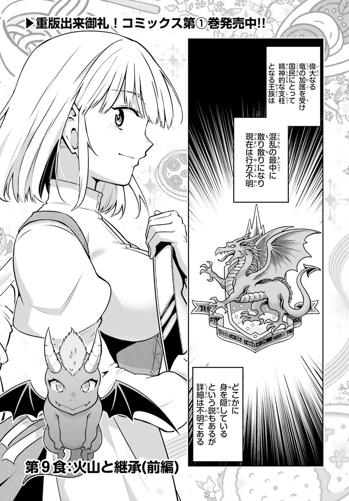 Isekai Saikyo no Demae Baito - Chapter 9 - Page 2