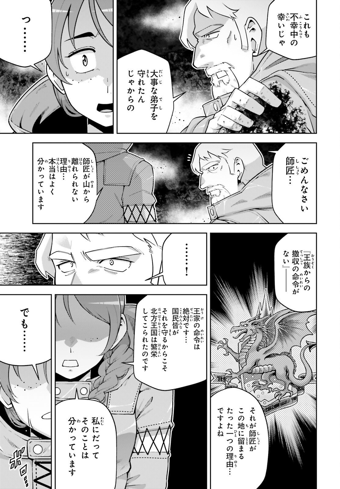 Isekai Saikyo no Demae Baito - Chapter 9 - Page 21