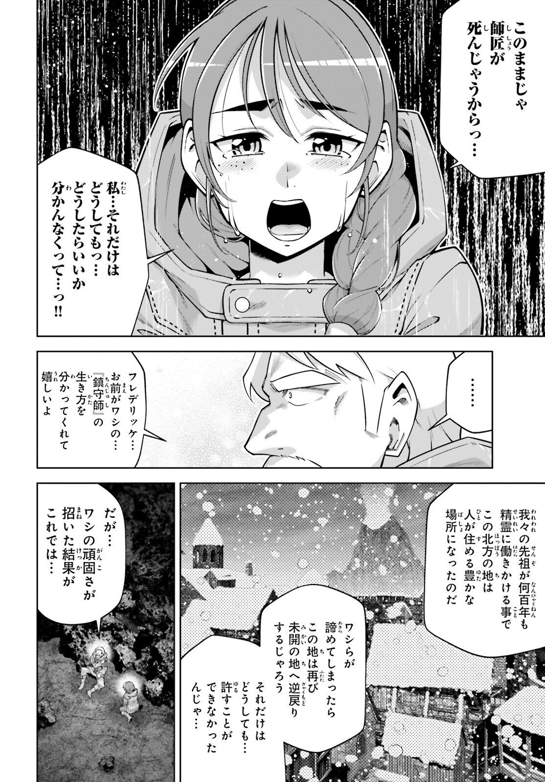 Isekai Saikyo no Demae Baito - Chapter 9 - Page 22