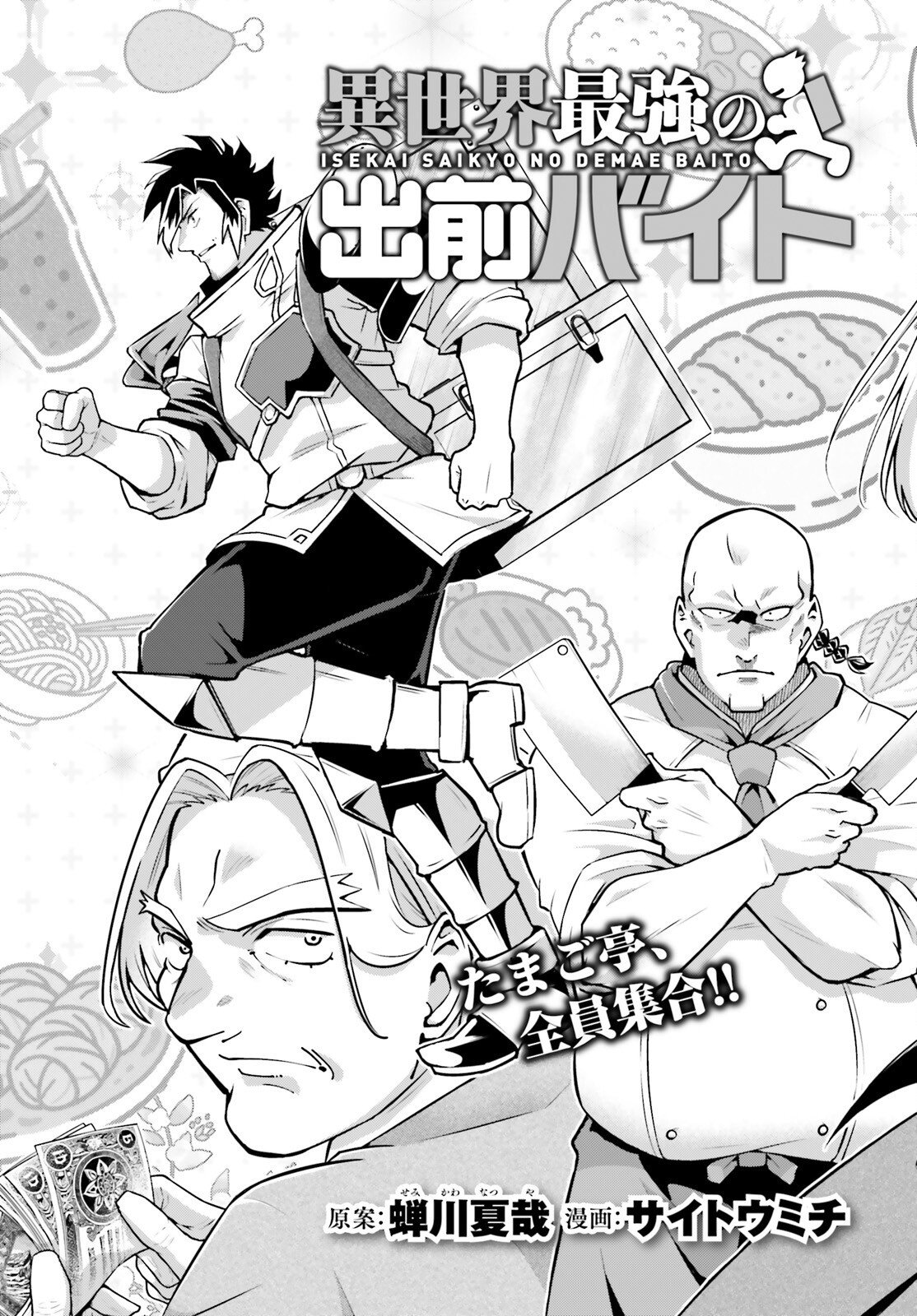 Isekai Saikyo no Demae Baito - Chapter 9 - Page 3