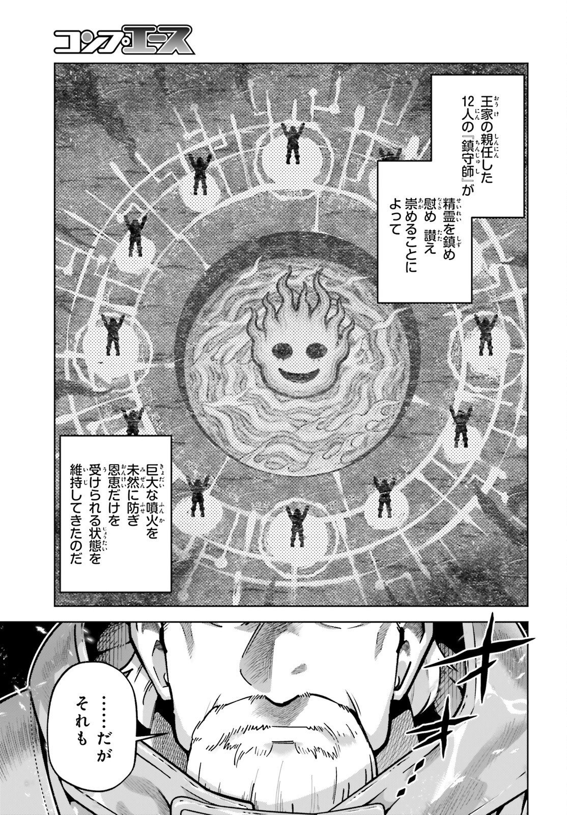Isekai Saikyo no Demae Baito - Chapter 9 - Page 5
