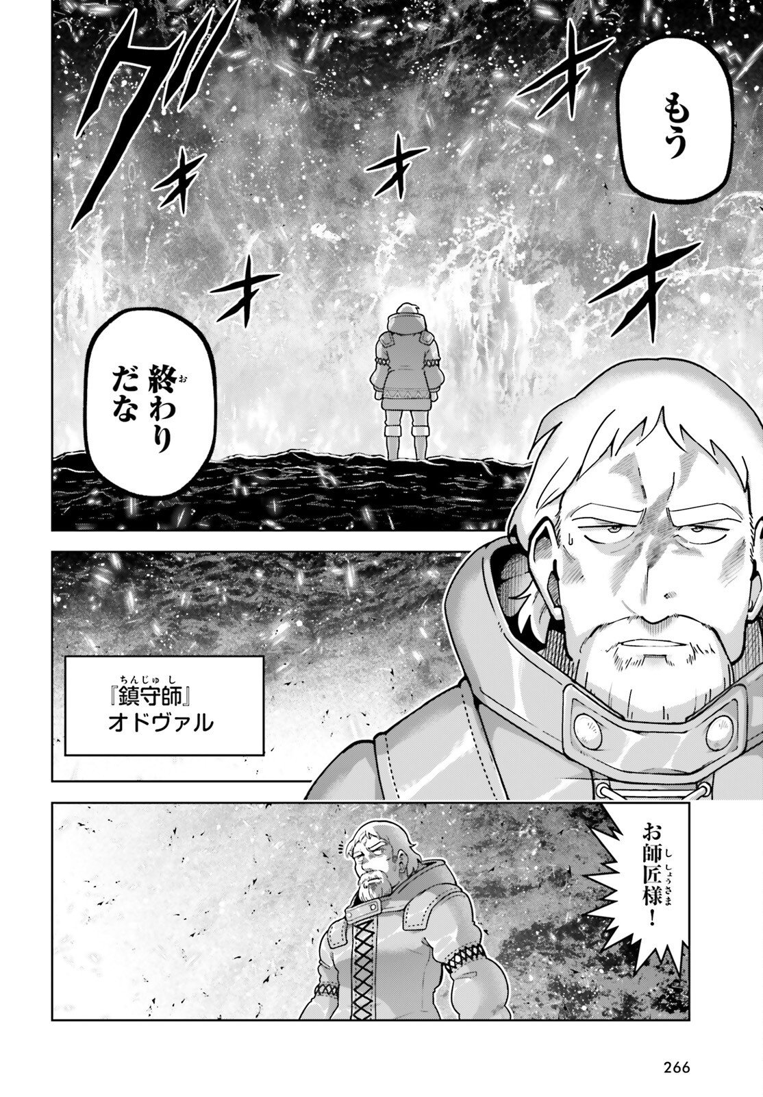 Isekai Saikyo no Demae Baito - Chapter 9 - Page 6