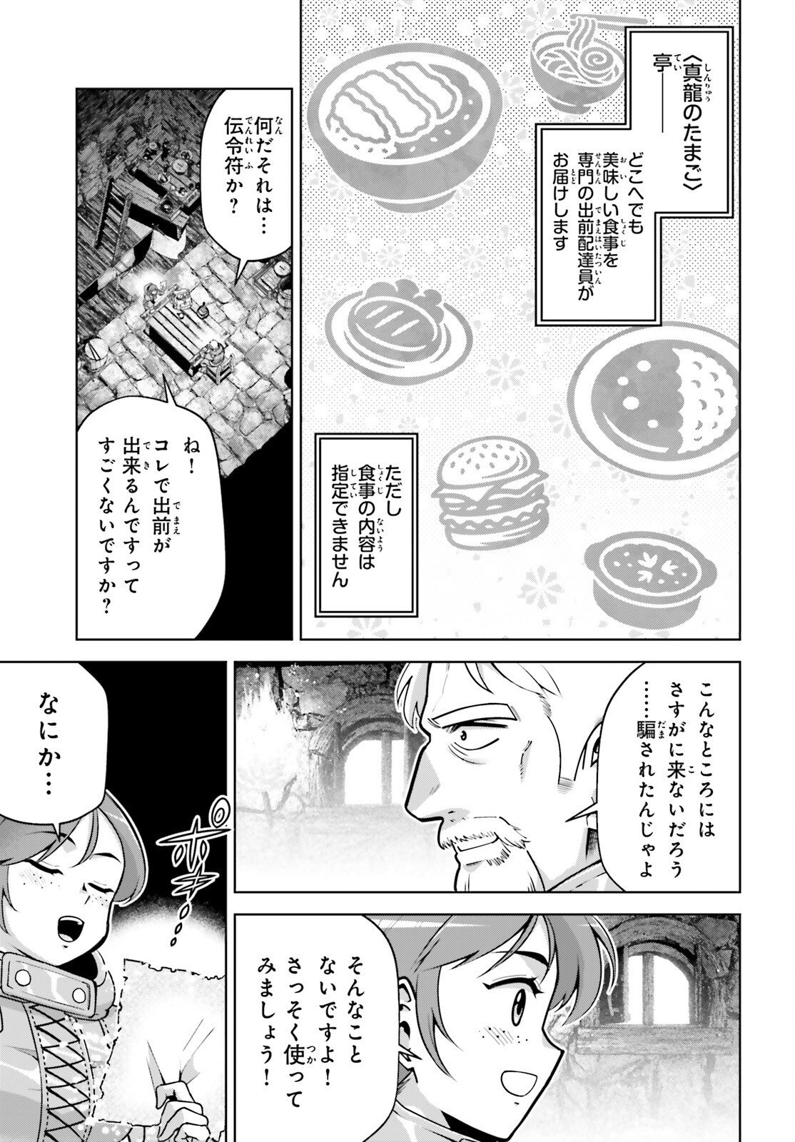 Isekai Saikyo no Demae Baito - Chapter 9 - Page 9
