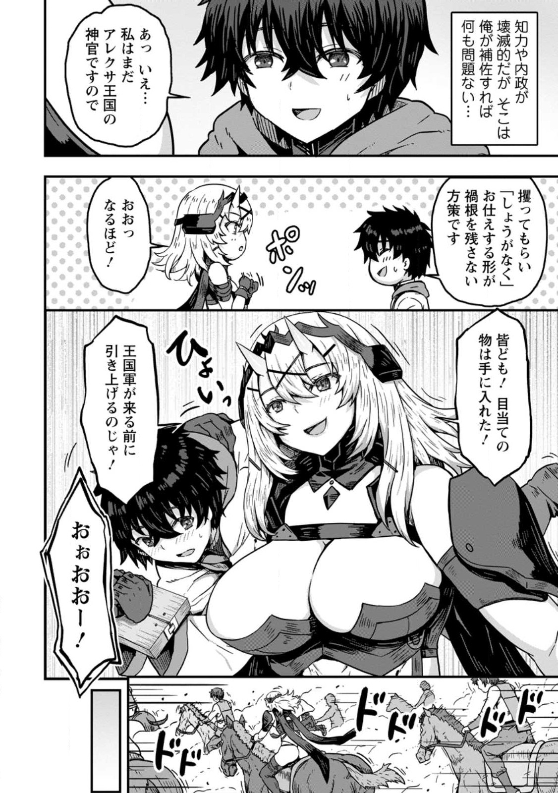 Isekai Saikyou no Yome desu ga, Yoru no Tatakai wa Ore no Hou ga Tsuyoi you desu - Chiryaku wo Ikashite Nariagaru Harem Senki - Chapter 1 - Page 10