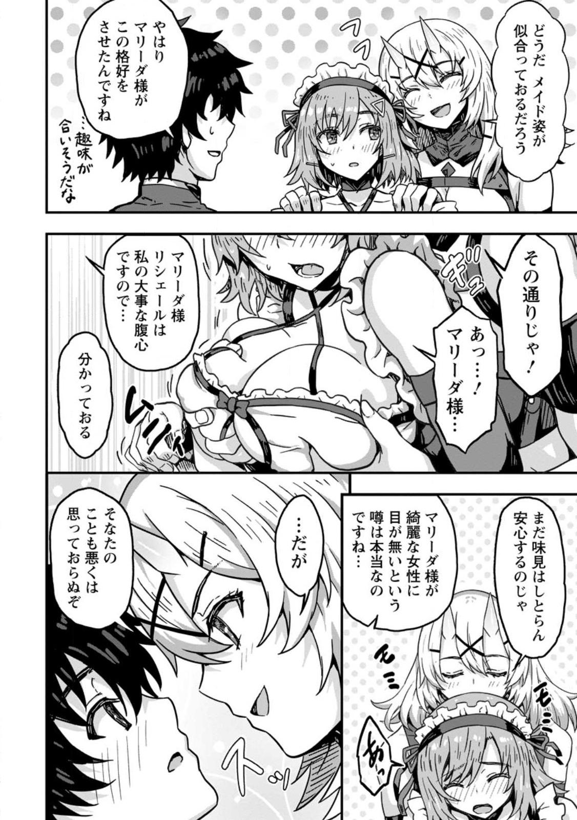 Isekai Saikyou no Yome desu ga, Yoru no Tatakai wa Ore no Hou ga Tsuyoi you desu - Chiryaku wo Ikashite Nariagaru Harem Senki - Chapter 1 - Page 12