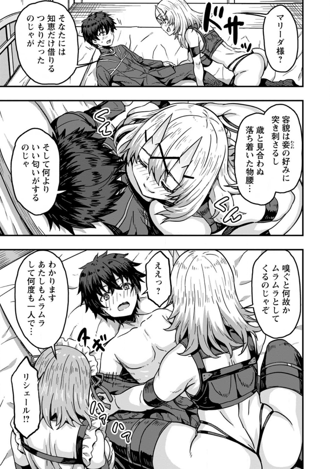 Isekai Saikyou no Yome desu ga, Yoru no Tatakai wa Ore no Hou ga Tsuyoi you desu - Chiryaku wo Ikashite Nariagaru Harem Senki - Chapter 1 - Page 13