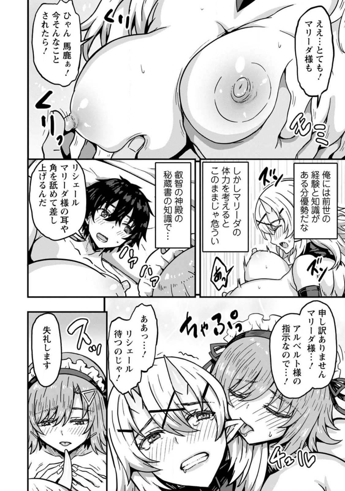 Isekai Saikyou no Yome desu ga, Yoru no Tatakai wa Ore no Hou ga Tsuyoi you desu - Chiryaku wo Ikashite Nariagaru Harem Senki - Chapter 1 - Page 16