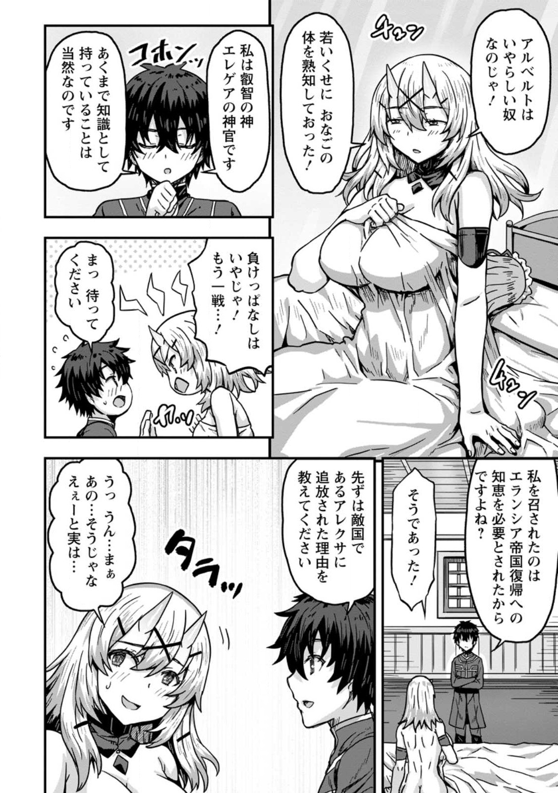 Isekai Saikyou no Yome desu ga, Yoru no Tatakai wa Ore no Hou ga Tsuyoi you desu - Chiryaku wo Ikashite Nariagaru Harem Senki - Chapter 1 - Page 18