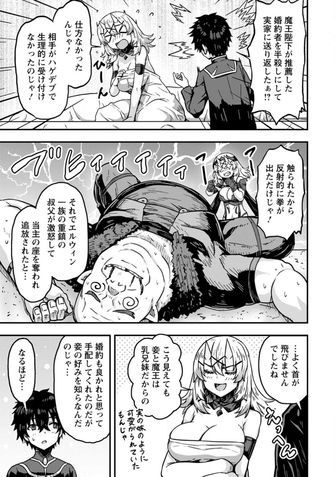 Isekai Saikyou no Yome desu ga, Yoru no Tatakai wa Ore no Hou ga Tsuyoi you desu - Chiryaku wo Ikashite Nariagaru Harem Senki - Chapter 1 - Page 19