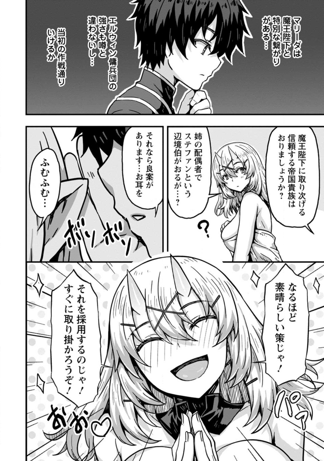 Isekai Saikyou no Yome desu ga, Yoru no Tatakai wa Ore no Hou ga Tsuyoi you desu - Chiryaku wo Ikashite Nariagaru Harem Senki - Chapter 1 - Page 20
