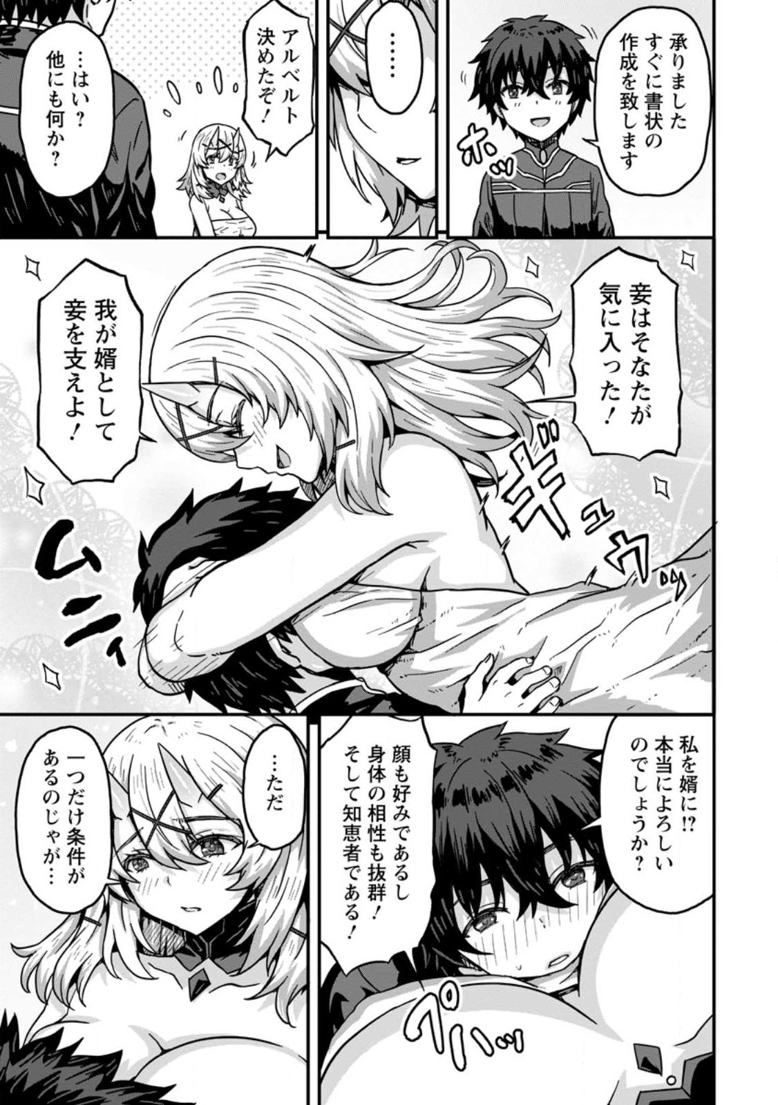 Isekai Saikyou no Yome desu ga, Yoru no Tatakai wa Ore no Hou ga Tsuyoi you desu - Chiryaku wo Ikashite Nariagaru Harem Senki - Chapter 1 - Page 21