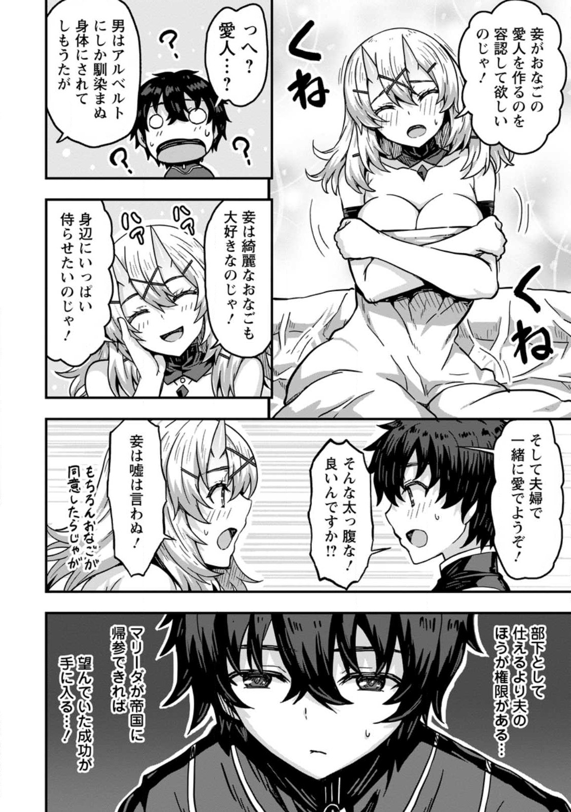 Isekai Saikyou no Yome desu ga, Yoru no Tatakai wa Ore no Hou ga Tsuyoi you desu - Chiryaku wo Ikashite Nariagaru Harem Senki - Chapter 1 - Page 22