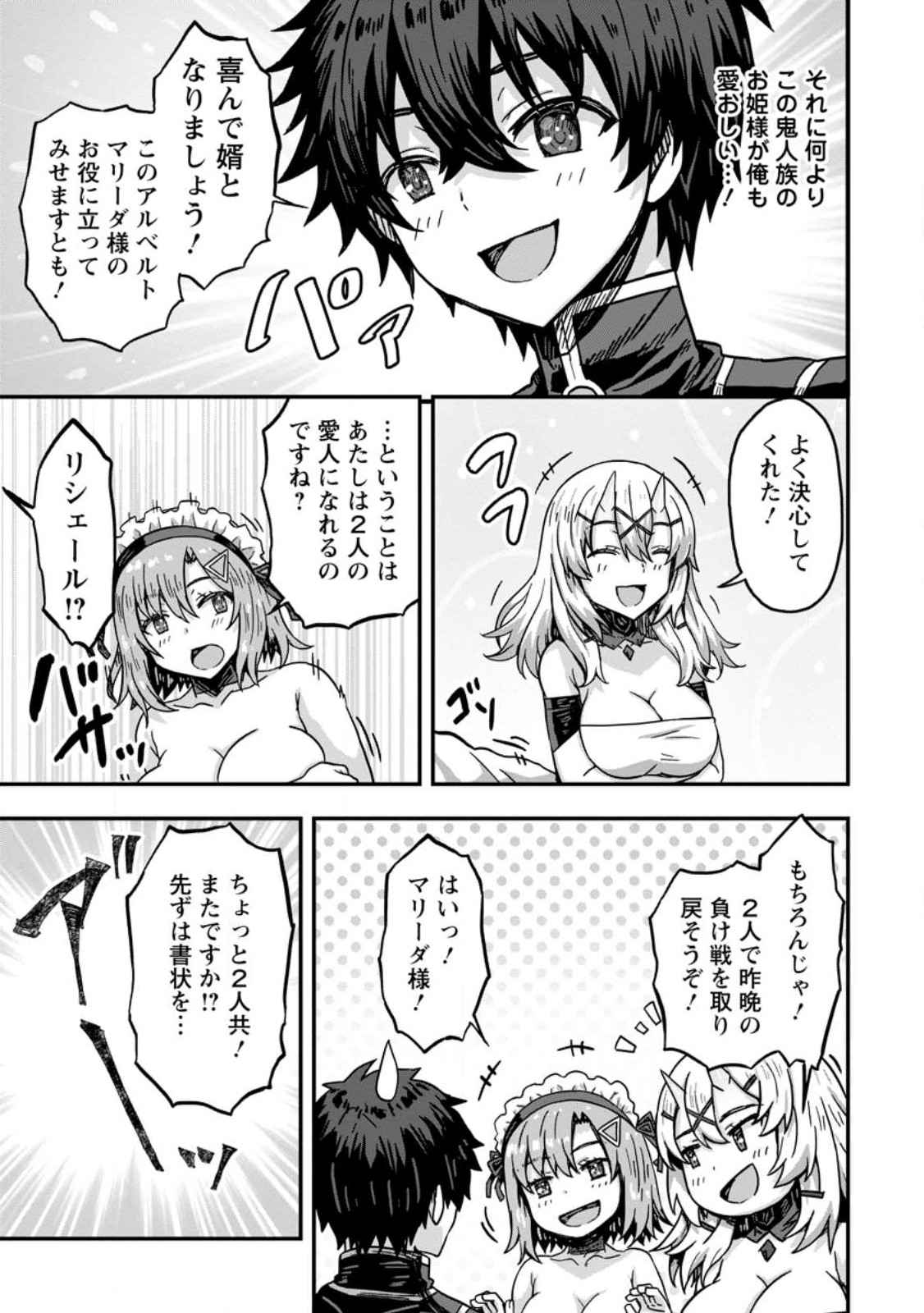 Isekai Saikyou no Yome desu ga, Yoru no Tatakai wa Ore no Hou ga Tsuyoi you desu - Chiryaku wo Ikashite Nariagaru Harem Senki - Chapter 1 - Page 23