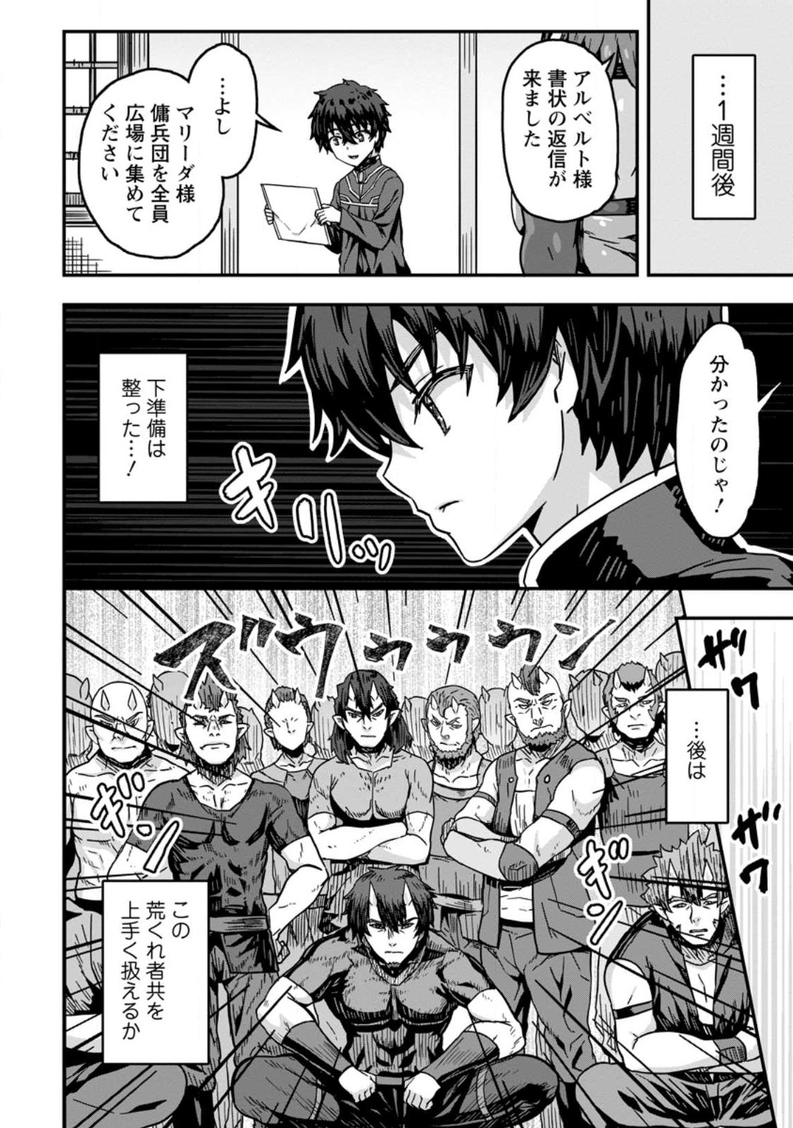 Isekai Saikyou no Yome desu ga, Yoru no Tatakai wa Ore no Hou ga Tsuyoi you desu - Chiryaku wo Ikashite Nariagaru Harem Senki - Chapter 1 - Page 24
