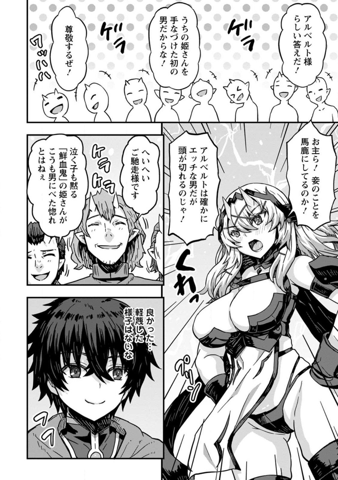 Isekai Saikyou no Yome desu ga, Yoru no Tatakai wa Ore no Hou ga Tsuyoi you desu - Chiryaku wo Ikashite Nariagaru Harem Senki - Chapter 1 - Page 26