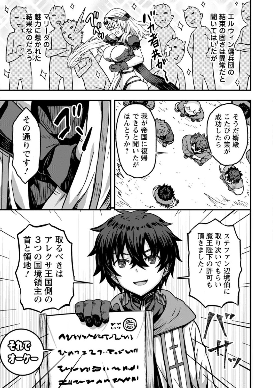Isekai Saikyou no Yome desu ga, Yoru no Tatakai wa Ore no Hou ga Tsuyoi you desu - Chiryaku wo Ikashite Nariagaru Harem Senki - Chapter 1 - Page 27
