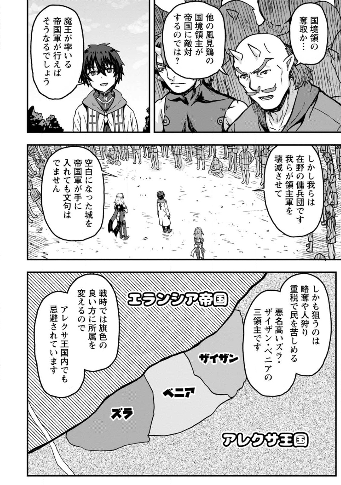 Isekai Saikyou no Yome desu ga, Yoru no Tatakai wa Ore no Hou ga Tsuyoi you desu - Chiryaku wo Ikashite Nariagaru Harem Senki - Chapter 1 - Page 28