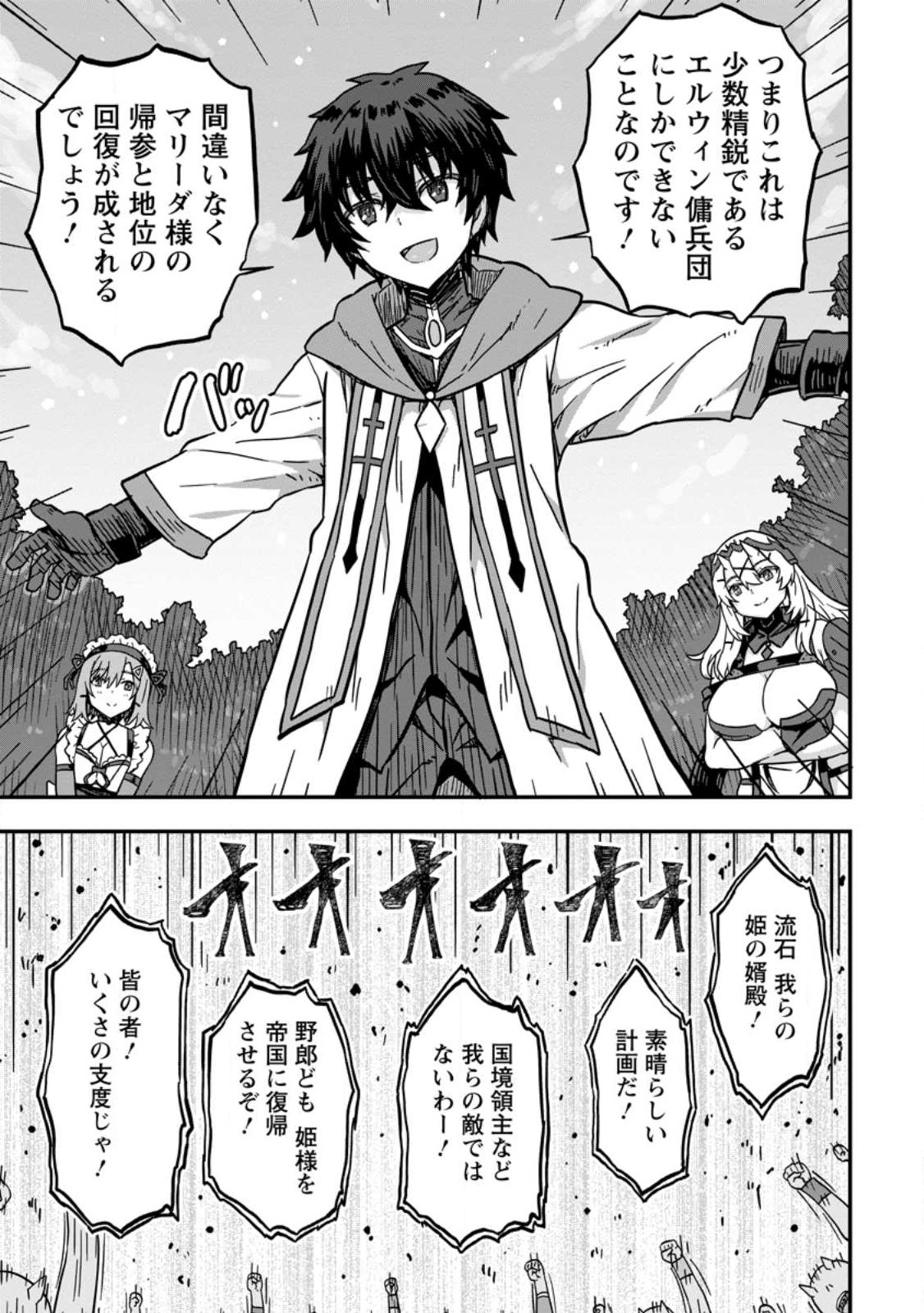 Isekai Saikyou no Yome desu ga, Yoru no Tatakai wa Ore no Hou ga Tsuyoi you desu - Chiryaku wo Ikashite Nariagaru Harem Senki - Chapter 1 - Page 29