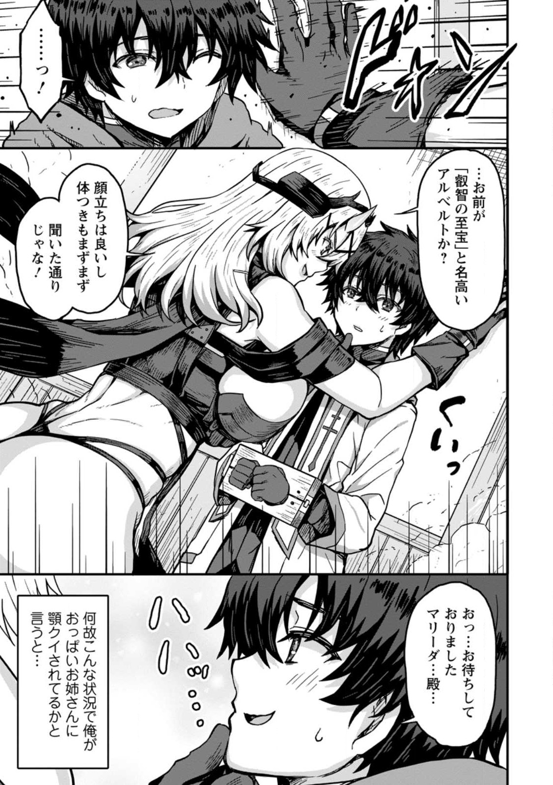 Isekai Saikyou no Yome desu ga, Yoru no Tatakai wa Ore no Hou ga Tsuyoi you desu - Chiryaku wo Ikashite Nariagaru Harem Senki - Chapter 1 - Page 3