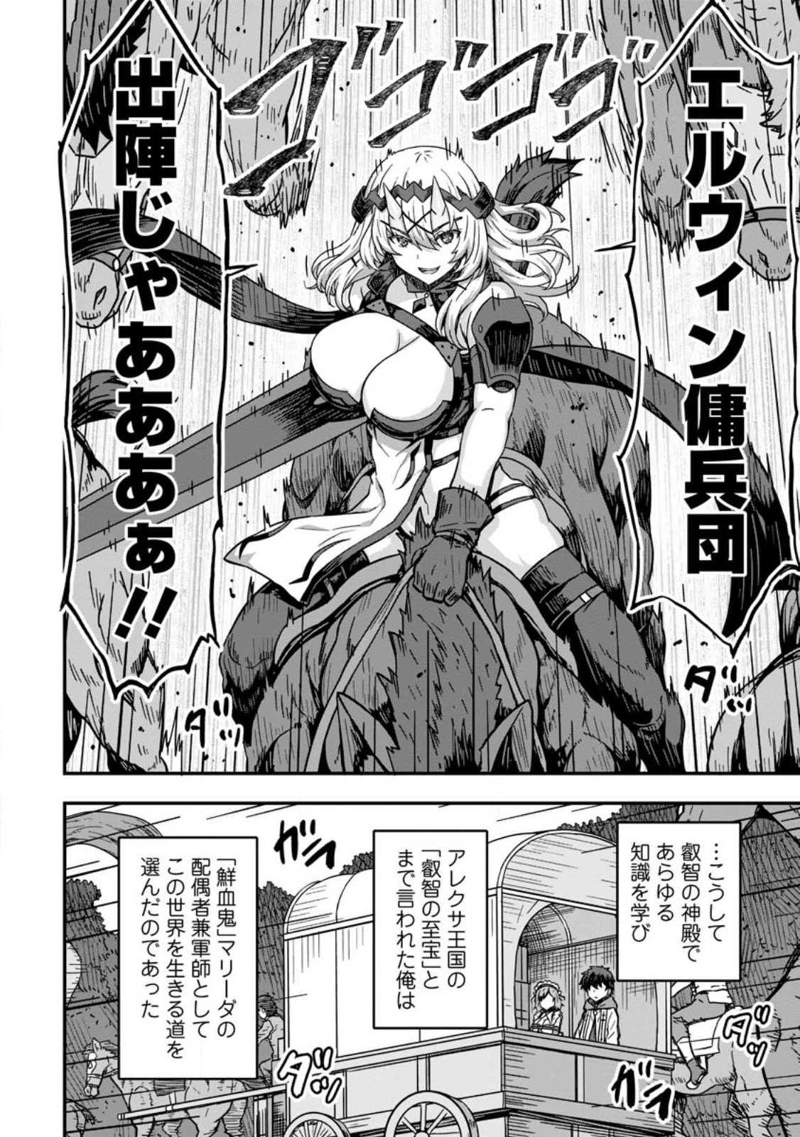 Isekai Saikyou no Yome desu ga, Yoru no Tatakai wa Ore no Hou ga Tsuyoi you desu - Chiryaku wo Ikashite Nariagaru Harem Senki - Chapter 1 - Page 30
