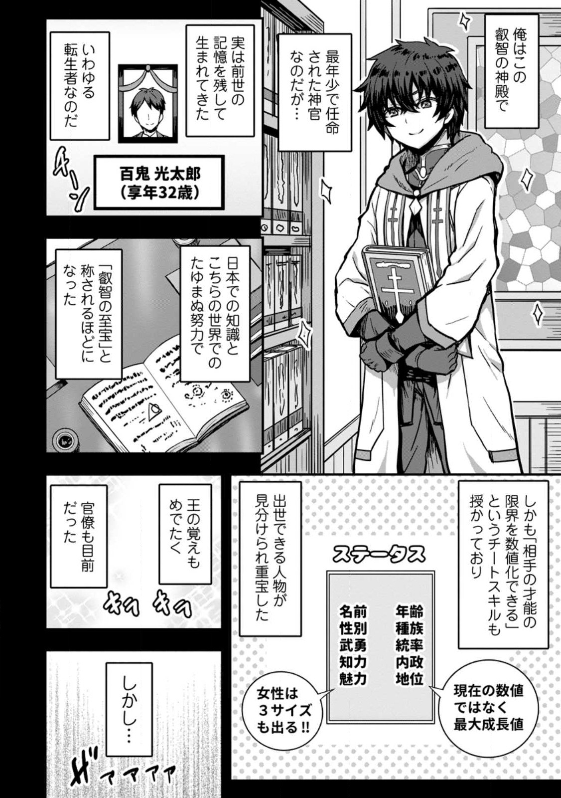 Isekai Saikyou no Yome desu ga, Yoru no Tatakai wa Ore no Hou ga Tsuyoi you desu - Chiryaku wo Ikashite Nariagaru Harem Senki - Chapter 1 - Page 4